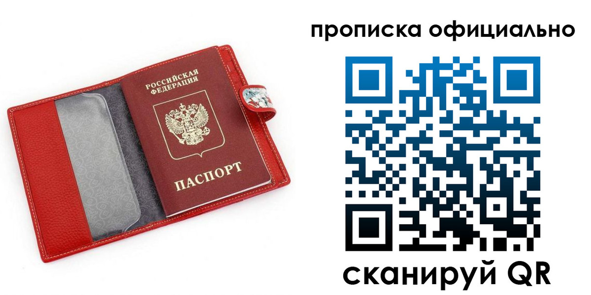 прописка для работы в Удмуртии